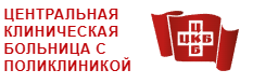 "ЦКБ с поликлиникой" Управделами Президента РФ